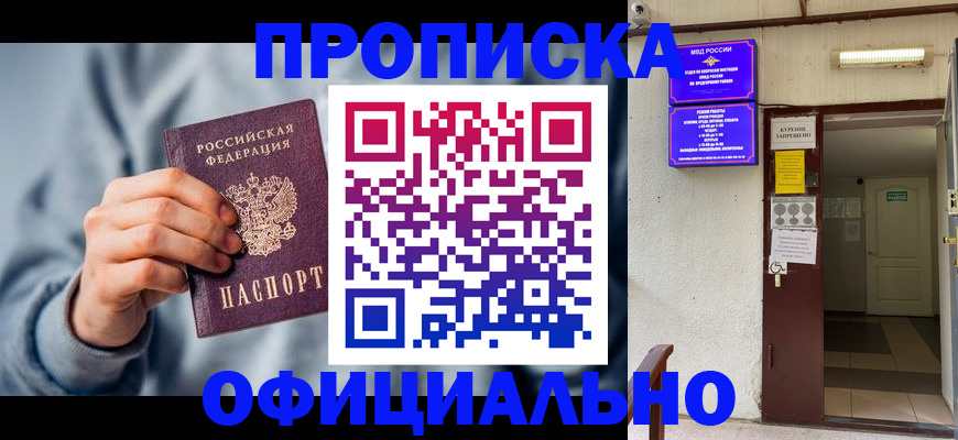 временная регистрация надежно в Муравленко
